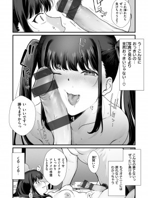 [京のごはん] わからせて。 [DL版]_106