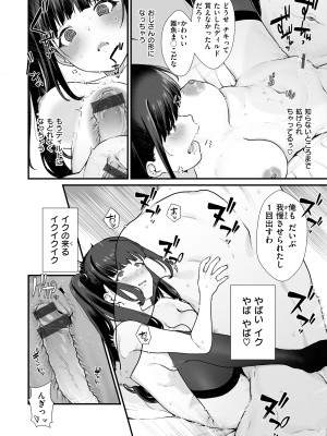 [京のごはん] わからせて。 [DL版]_108