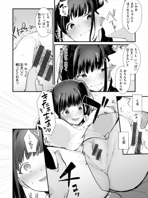 [京のごはん] わからせて。 [DL版]_102