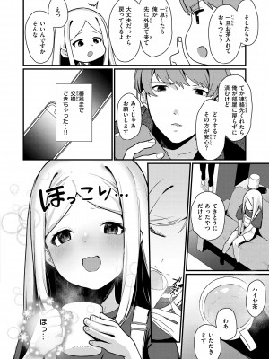 [京のごはん] わからせて。 [DL版]_138