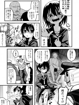 [夏木グミ (夏木グミ)] 援交メスガキJ◯はアナルが弱い!!_05