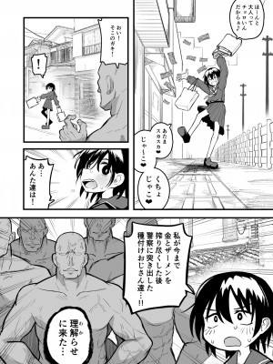 [夏木グミ (夏木グミ)] 援交メスガキJ◯はアナルが弱い!!_06