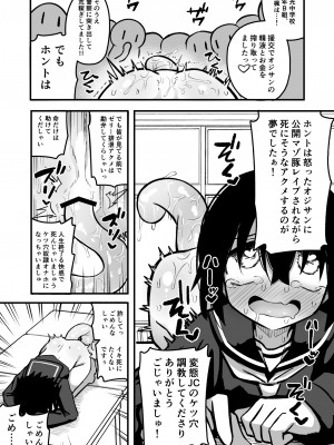 [夏木グミ (夏木グミ)] 援交メスガキJ◯はアナルが弱い!!_33