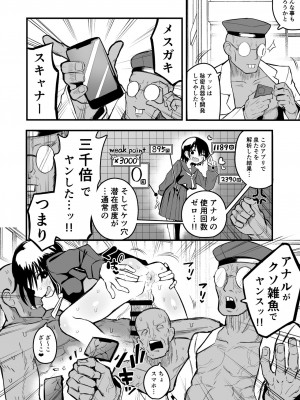 [夏木グミ (夏木グミ)] 援交メスガキJ◯はアナルが弱い!!_08