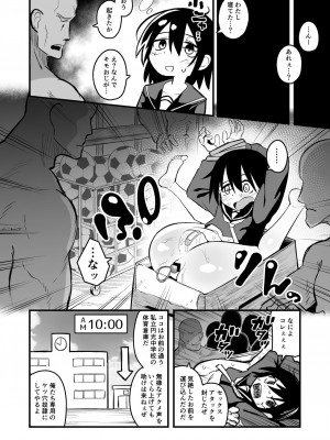 [夏木グミ (夏木グミ)] 援交メスガキJ◯はアナルが弱い!!_10