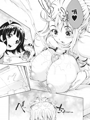 [有人成徒] S×P×S スケベ×パコり×シスターズ [中国翻訳]_119