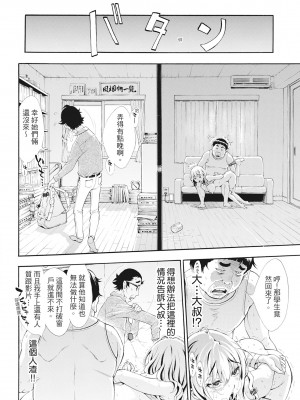 [有人成徒] S×P×S スケベ×パコり×シスターズ [中国翻訳]_157