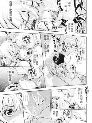 [有人成徒] S×P×S スケベ×パコり×シスターズ [中国翻訳]_142