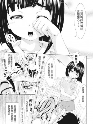 [有人成徒] S×P×S スケベ×パコり×シスターズ [中国翻訳]_180