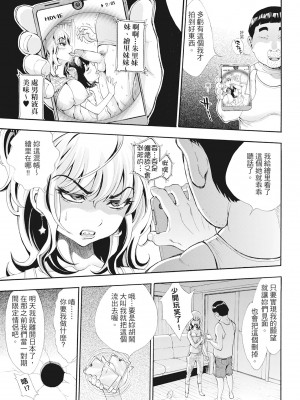 [有人成徒] S×P×S スケベ×パコり×シスターズ [中国翻訳]_138