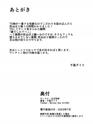 [ほぼ球体 (千面ダイス)] 雌化社員_32