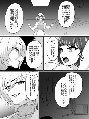 [ほぼ球体 (千面ダイス)] 雌化社員_04