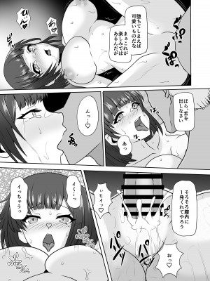 [ほぼ球体 (千面ダイス)] 雌化社員_24