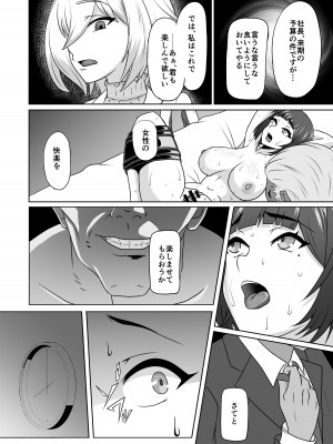 [ほぼ球体 (千面ダイス)] 雌化社員_07