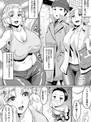 [空蜂ミドロ] ラブラブ☆プラクティス (COMIC 真激 2019年1月号)_02