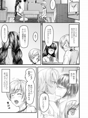 [じょにー] 乳式ラブノーレッジ～気持ちイイコト教えます～ 1-5話_029