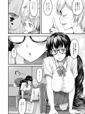 [じょにー] 乳式ラブノーレッジ～気持ちイイコト教えます～ 1-5話_030