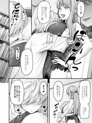 [じょにー] 乳式ラブノーレッジ～気持ちイイコト教えます～ 1-5話_103