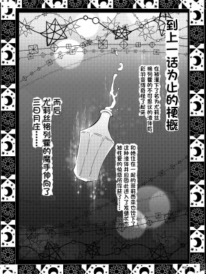 [すずぽに (すずのもく)] リユリユリスグレホのウワサ3 (マギアレコード 魔法少女まどか☆マギカ外伝) [阿朴个人汉化][DL版][v2]_34