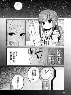 [すずぽに (すずのもく)] リユリユリスグレホのウワサ3 (マギアレコード 魔法少女まどか☆マギカ外伝) [阿朴个人汉化][DL版][v2]_38