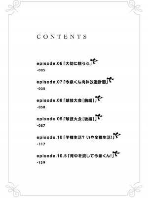 [のり伍郎] 今泉ん家はどうやらギャルの溜まり場になってるらしい～DEEP～ 第02卷_00004