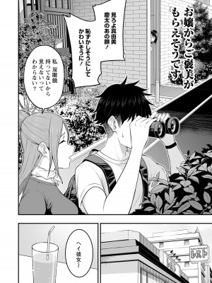 [のり伍郎] 今泉ん家はどうやらギャルの溜まり場になってるらしい～DEEP～ 第02卷_00008