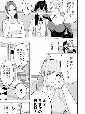 [のり伍郎] 今泉ん家はどうやらギャルの溜まり場になってるらしい～DEEP～ 第02卷_00009