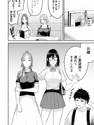 [のり伍郎] 今泉ん家はどうやらギャルの溜まり場になってるらしい～DEEP～ 第02卷_00016