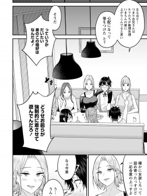 [のり伍郎] 今泉ん家はどうやらギャルの溜まり場になってるらしい～DEEP～ 第02卷_00020