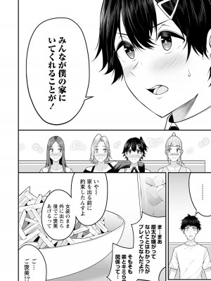 [のり伍郎] 今泉ん家はどうやらギャルの溜まり場になってるらしい～DEEP～ 第02卷_00022