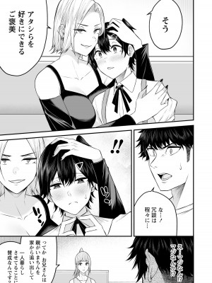 [のり伍郎] 今泉ん家はどうやらギャルの溜まり場になってるらしい～DEEP～ 第02卷_00023