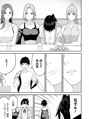 [のり伍郎] 今泉ん家はどうやらギャルの溜まり場になってるらしい～DEEP～ 第02卷_00027