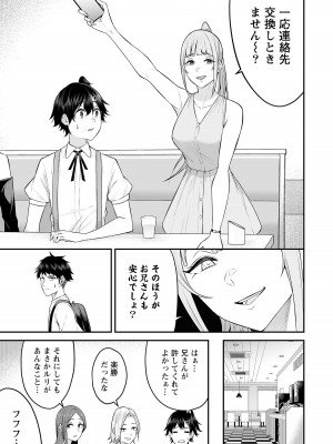 [のり伍郎] 今泉ん家はどうやらギャルの溜まり場になってるらしい～DEEP～ 第02卷_00029