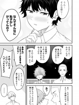 [のり伍郎] 今泉ん家はどうやらギャルの溜まり場になってるらしい～DEEP～ 第02卷_00039