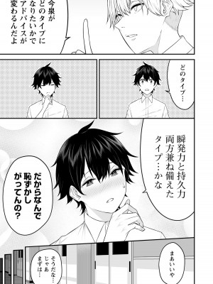 [のり伍郎] 今泉ん家はどうやらギャルの溜まり場になってるらしい～DEEP～ 第02卷_00041