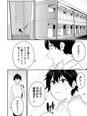 [のり伍郎] 今泉ん家はどうやらギャルの溜まり場になってるらしい～DEEP～ 第02卷_00042