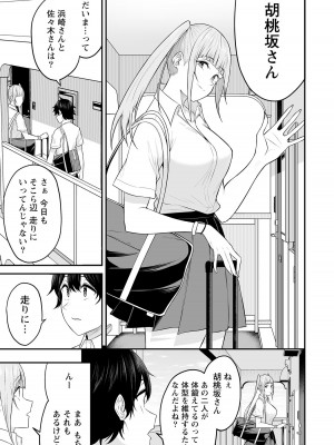 [のり伍郎] 今泉ん家はどうやらギャルの溜まり場になってるらしい～DEEP～ 第02卷_00043