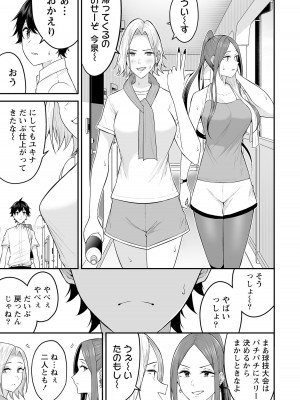 [のり伍郎] 今泉ん家はどうやらギャルの溜まり場になってるらしい～DEEP～ 第02卷_00047