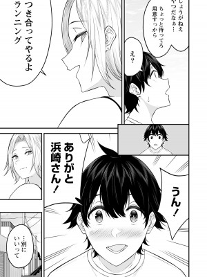 [のり伍郎] 今泉ん家はどうやらギャルの溜まり場になってるらしい～DEEP～ 第02卷_00055