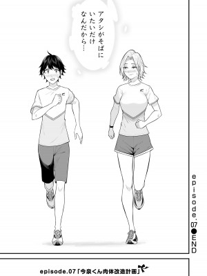 [のり伍郎] 今泉ん家はどうやらギャルの溜まり場になってるらしい～DEEP～ 第02卷_00057