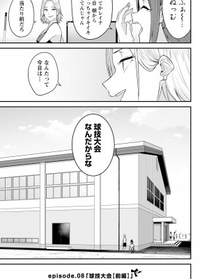 [のり伍郎] 今泉ん家はどうやらギャルの溜まり場になってるらしい～DEEP～ 第02卷_00061