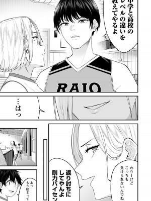 [のり伍郎] 今泉ん家はどうやらギャルの溜まり場になってるらしい～DEEP～ 第02卷_00075