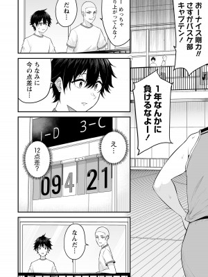 [のり伍郎] 今泉ん家はどうやらギャルの溜まり場になってるらしい～DEEP～ 第02卷_00076