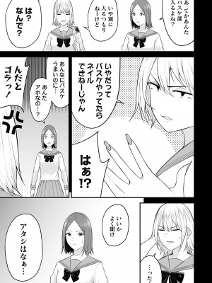 [のり伍郎] 今泉ん家はどうやらギャルの溜まり場になってるらしい～DEEP～ 第02卷_00089