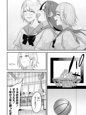 [のり伍郎] 今泉ん家はどうやらギャルの溜まり場になってるらしい～DEEP～ 第02卷_00110