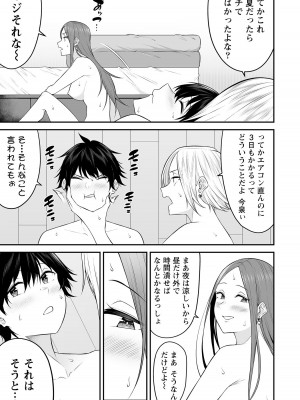 [のり伍郎] 今泉ん家はどうやらギャルの溜まり場になってるらしい～DEEP～ 第02卷_00119