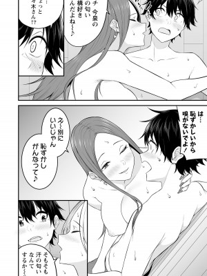 [のり伍郎] 今泉ん家はどうやらギャルの溜まり場になってるらしい～DEEP～ 第02卷_00120