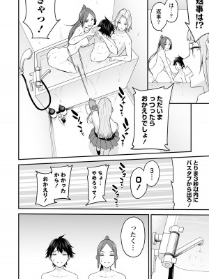 [のり伍郎] 今泉ん家はどうやらギャルの溜まり場になってるらしい～DEEP～ 第02卷_00128