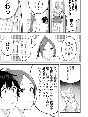 [のり伍郎] 今泉ん家はどうやらギャルの溜まり場になってるらしい～DEEP～ 第02卷_00129