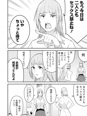 [のり伍郎] 今泉ん家はどうやらギャルの溜まり場になってるらしい～DEEP～ 第02卷_00130